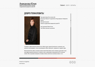 Сайт-визитка Аникановой Юлии